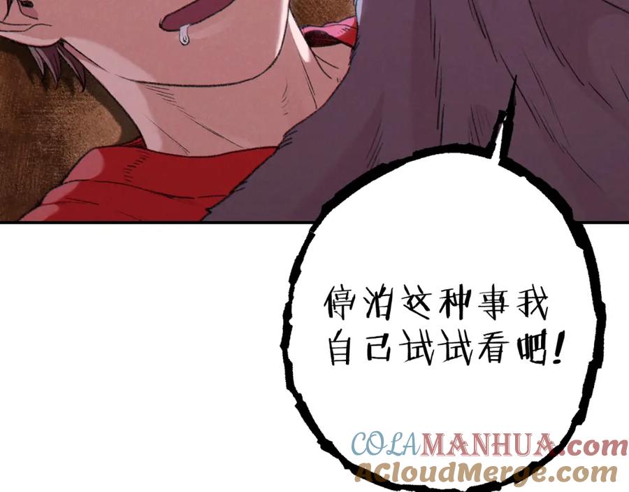 重启地下城 第88话 飞天！ 第205页