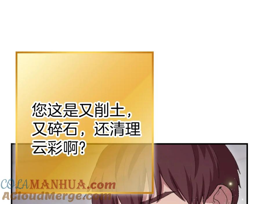 重启地下城 第88话 飞天！ 第169页