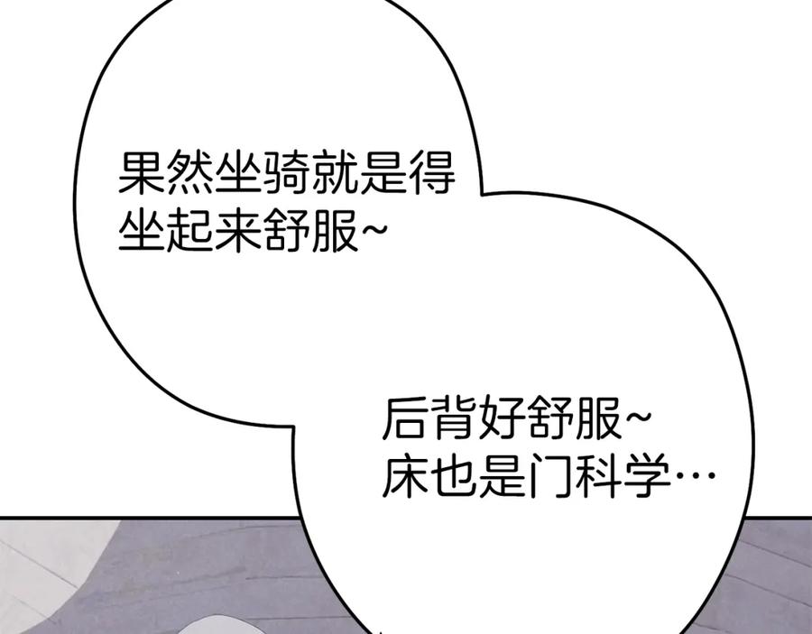 重启地下城 第88话 飞天！ 第191页