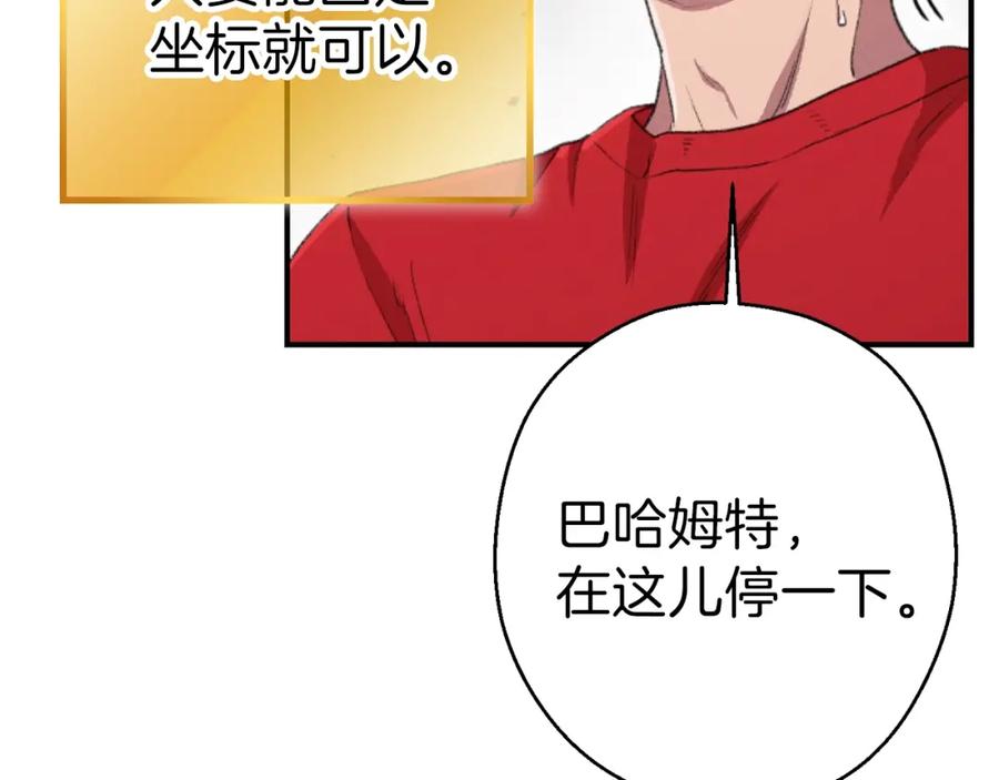 重启地下城 第88话 飞天！ 第182页