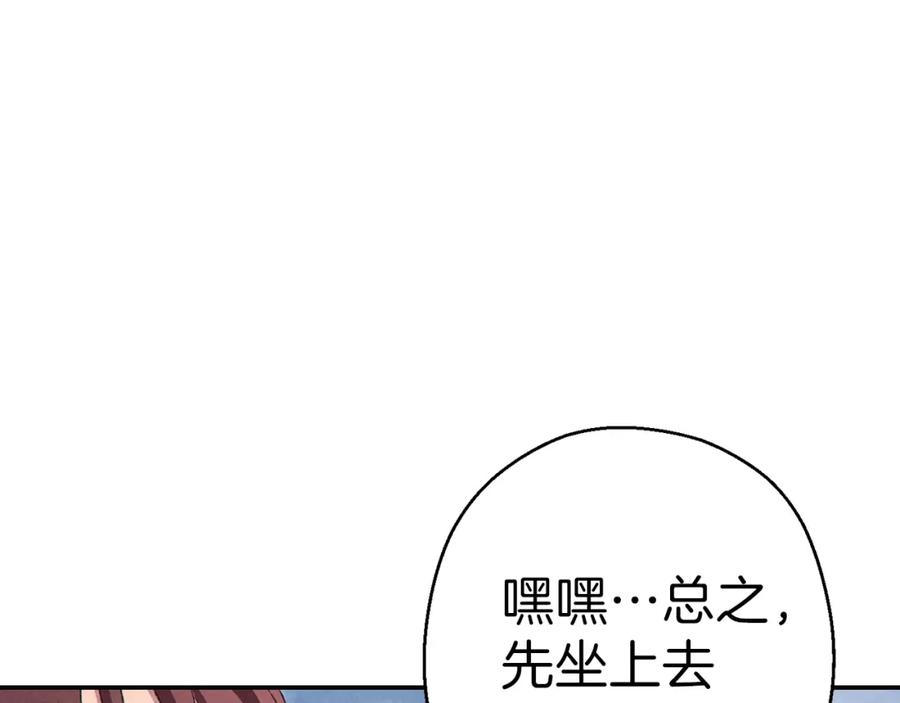 重启地下城 第88话 飞天！ 第131页