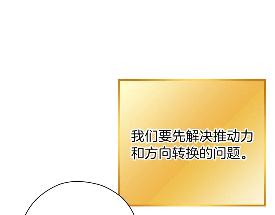 重启地下城 第88话 飞天！ 第6页