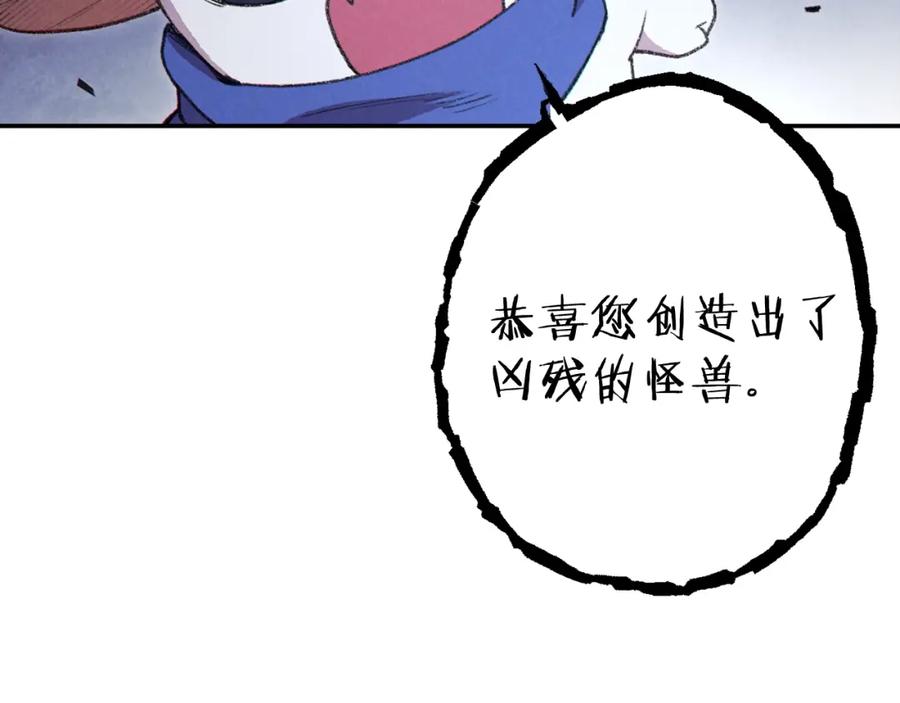 重启地下城 第88话 飞天！ 第130页