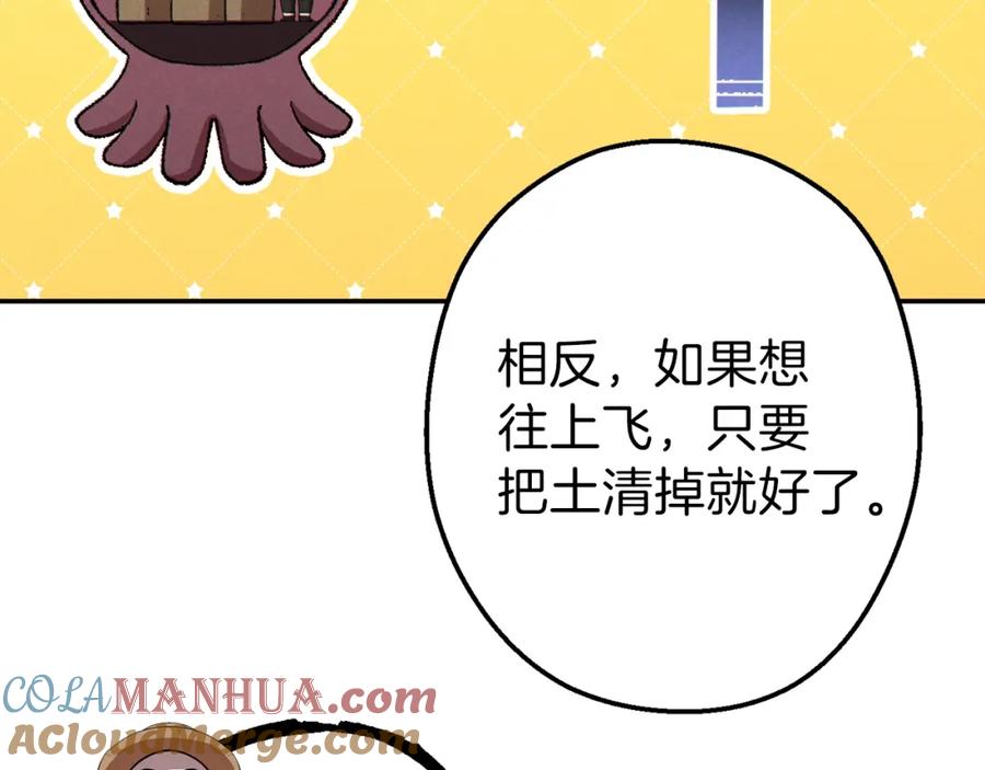 重启地下城 第88话 飞天！ 第49页