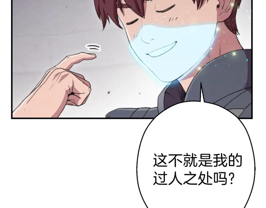 重启地下城 第88话 飞天！ 第170页