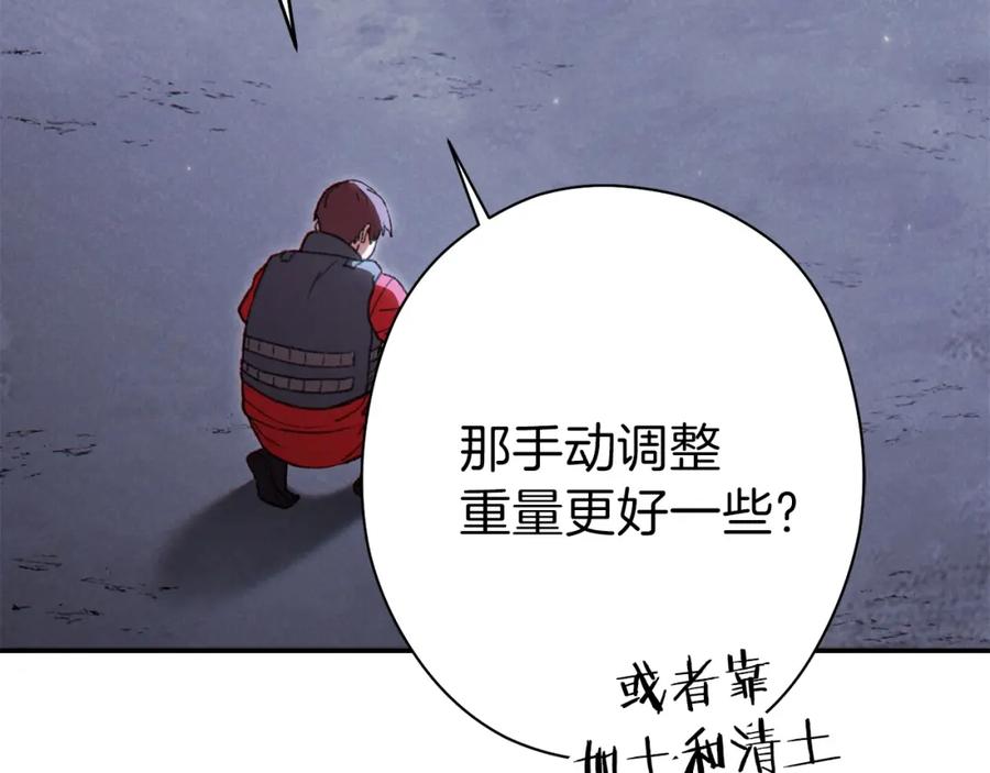 重启地下城 第88话 飞天！ 第15页