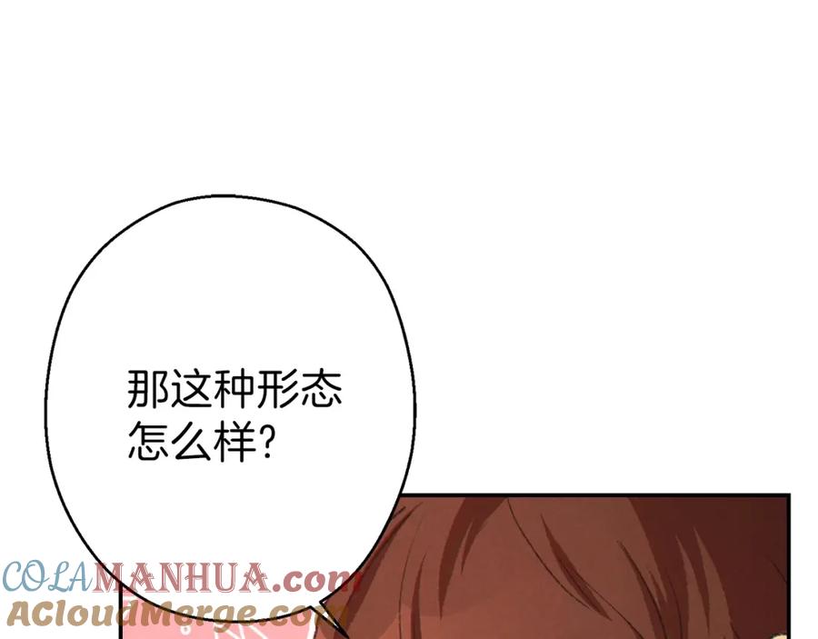 重启地下城 第88话 飞天！ 第17页