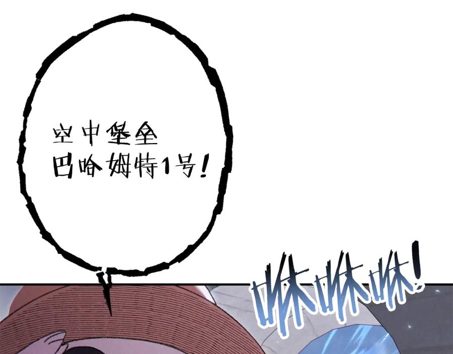 重启地下城 第88话 飞天！ 第138页