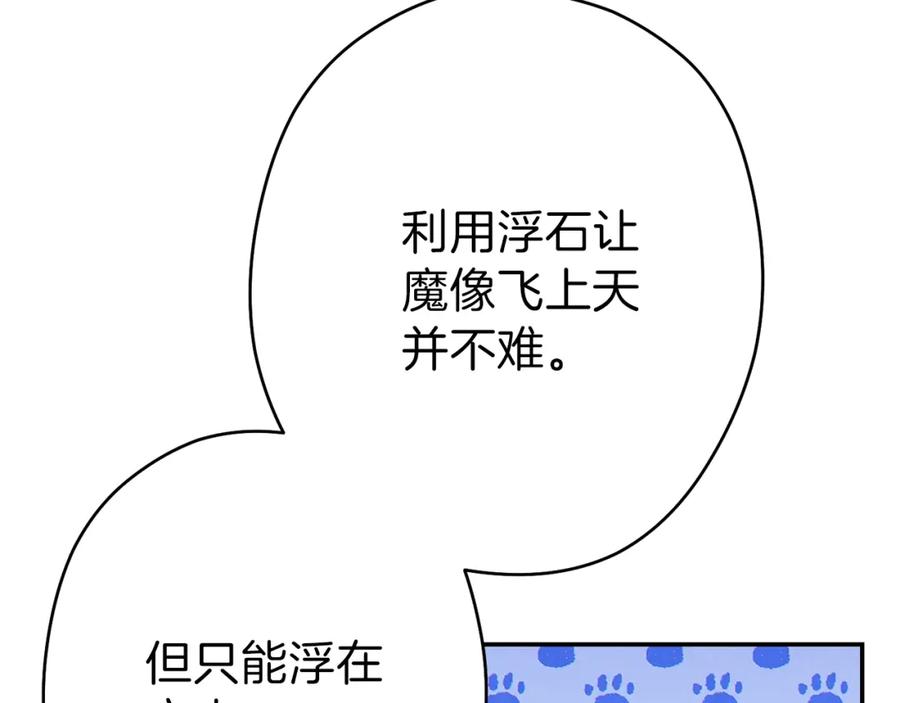 重启地下城 第88话 飞天！ 第3页