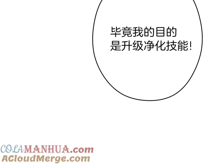 重启地下城 第88话 飞天！ 第53页