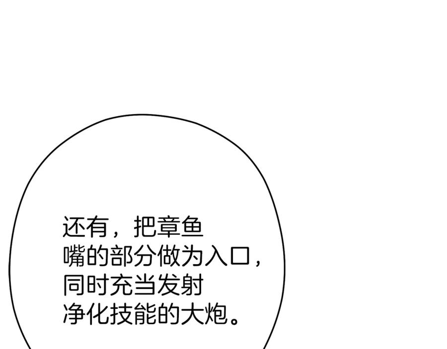 重启地下城 第88话 飞天！ 第51页