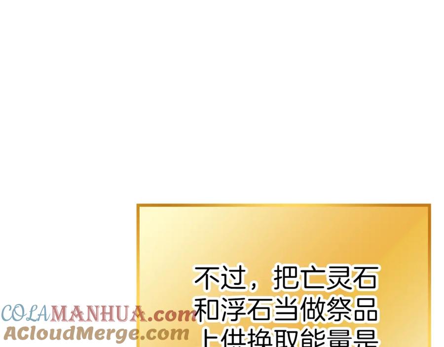 重启地下城 第88话 飞天！ 第13页