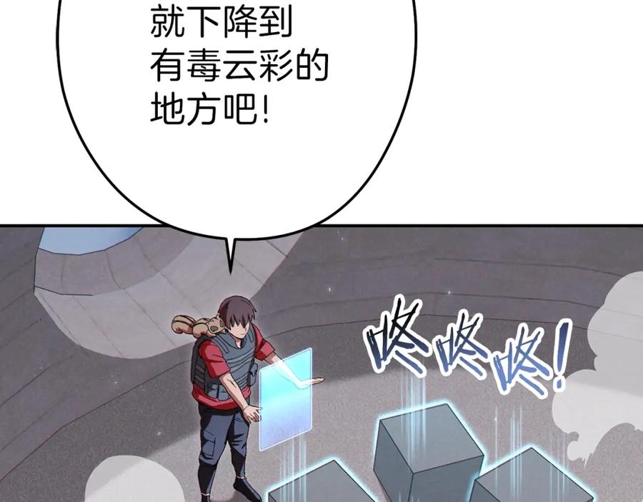 重启地下城 第88话 飞天！ 第150页