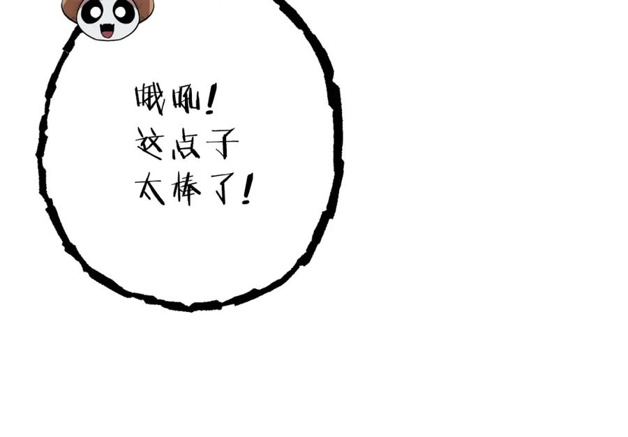 重启地下城 第88话 飞天！ 第50页