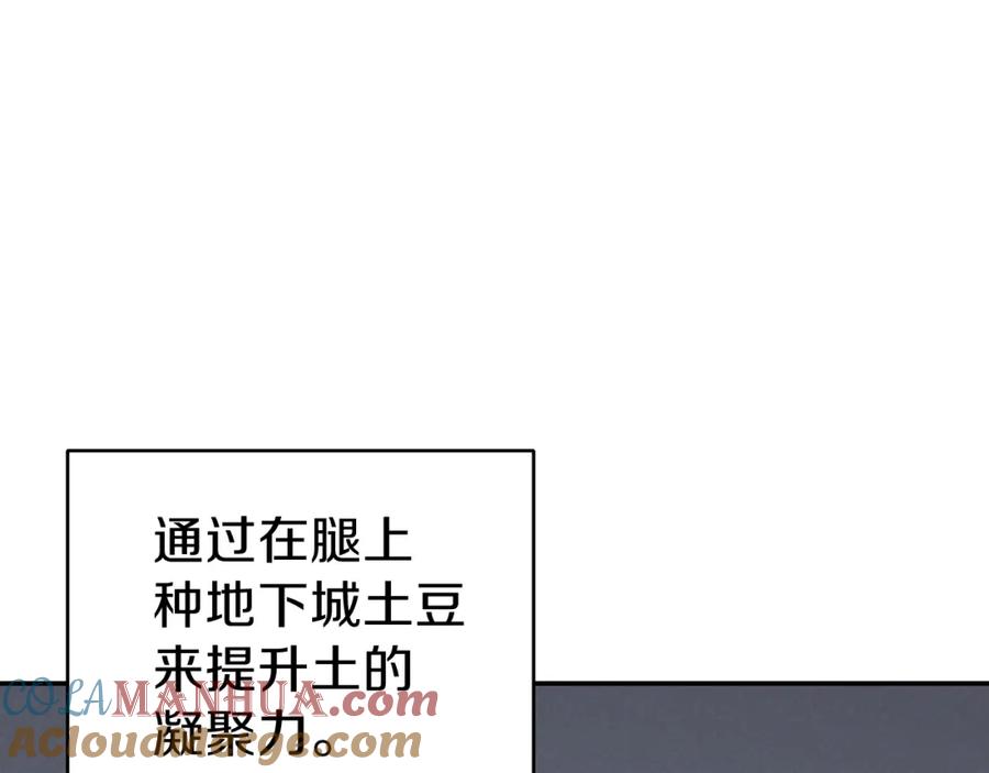 重启地下城 第88话 飞天！ 第89页