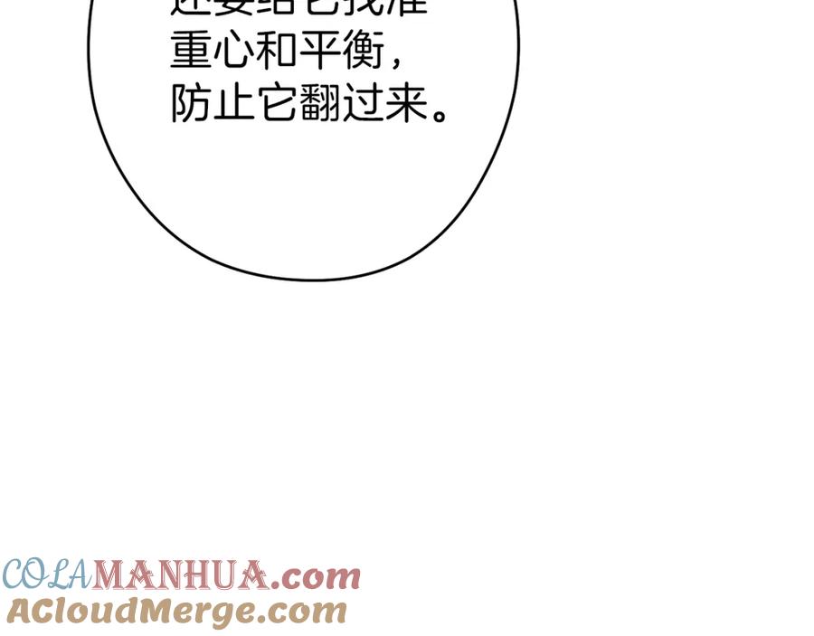 重启地下城 第88话 飞天！ 第9页