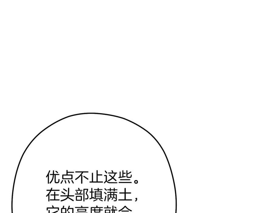 重启地下城 第88话 飞天！ 第47页