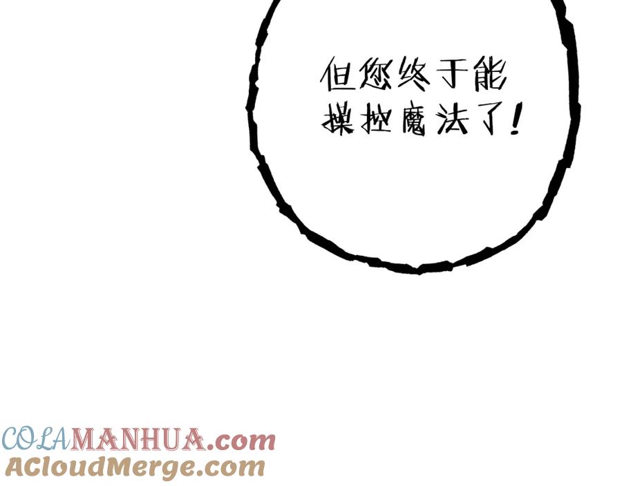 重启地下城 第89话 修炼魔法 第61页