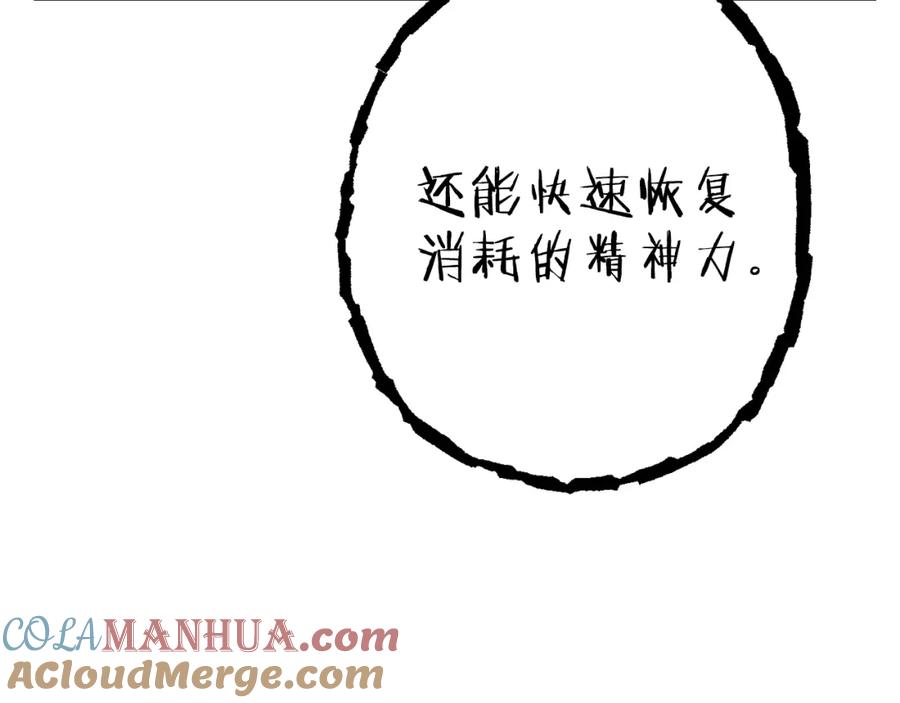 重启地下城 第89话 修炼魔法 第137页