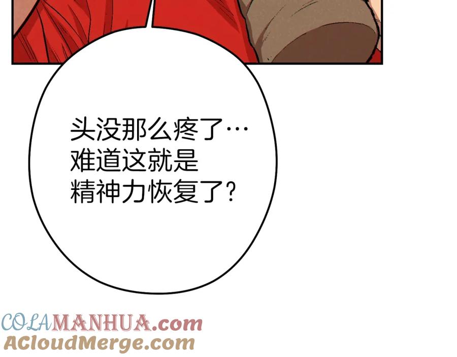 重启地下城 第89话 修炼魔法 第173页