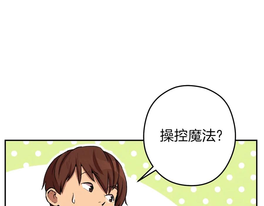 重启地下城 第89话 修炼魔法 第62页