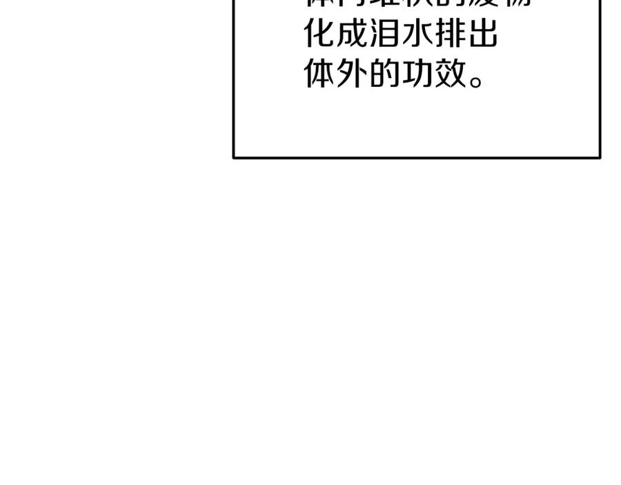 重启地下城 第89话 修炼魔法 第170页