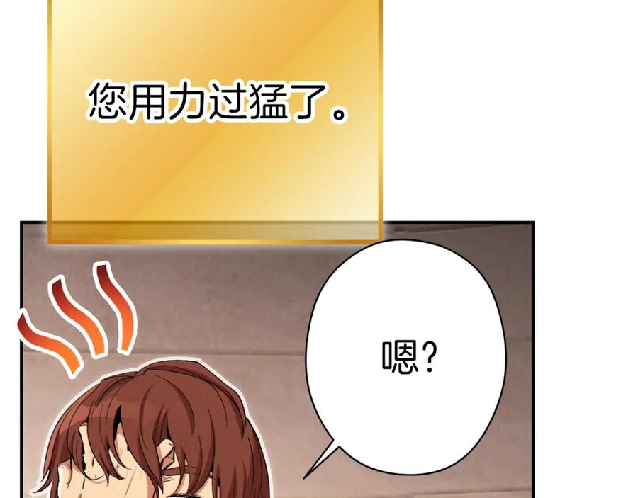 重启地下城 第89话 修炼魔法 第88页