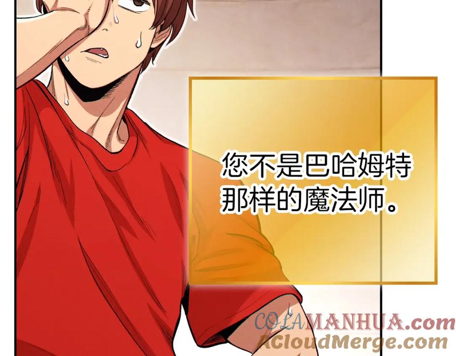 重启地下城 第89话 修炼魔法 第89页