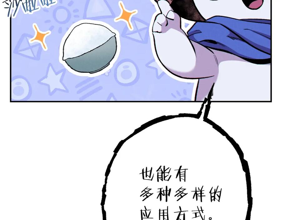 重启地下城 第89话 修炼魔法 第66页