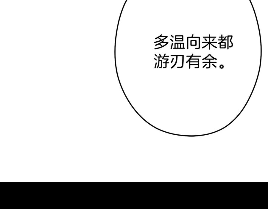 重启地下城 第90话 黑暗中的光 第98页