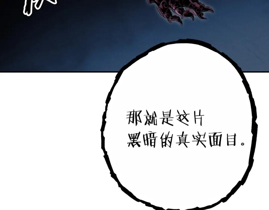 重启地下城 第90话 黑暗中的光 第207页