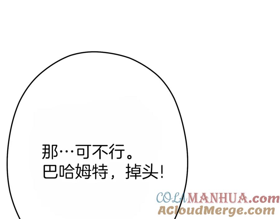 重启地下城 第90话 黑暗中的光 第217页