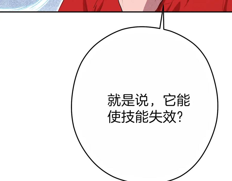 重启地下城 第90话 黑暗中的光 第210页