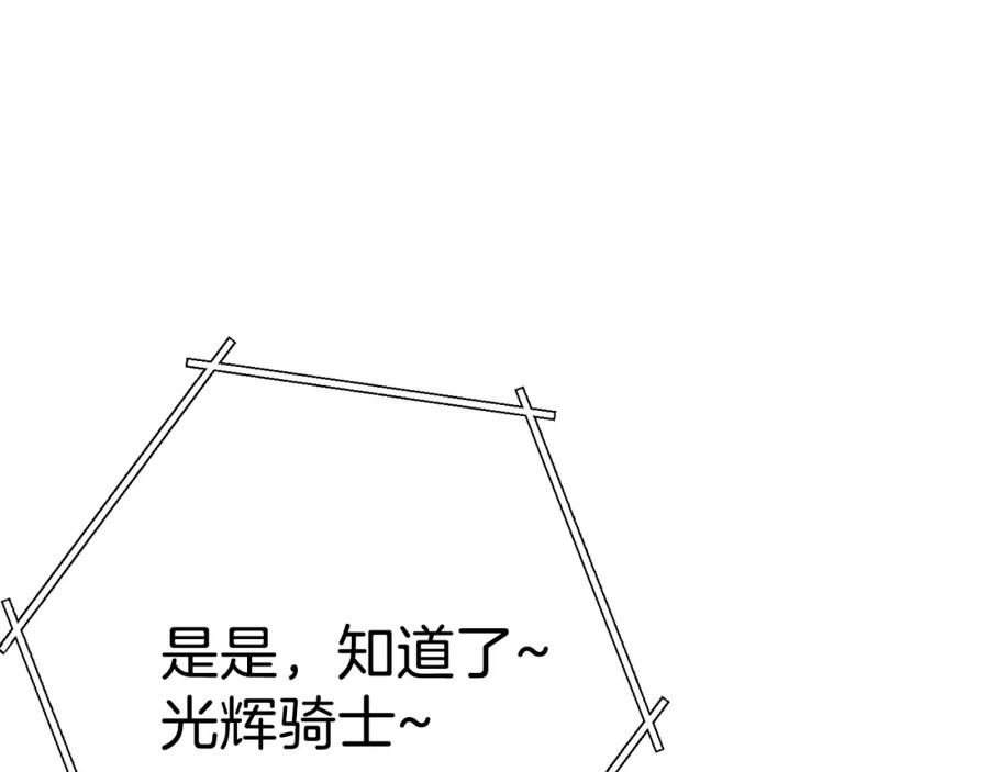 重启地下城 第90话 黑暗中的光 第111页