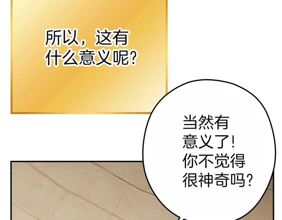 重启地下城 第90话 黑暗中的光 第142页