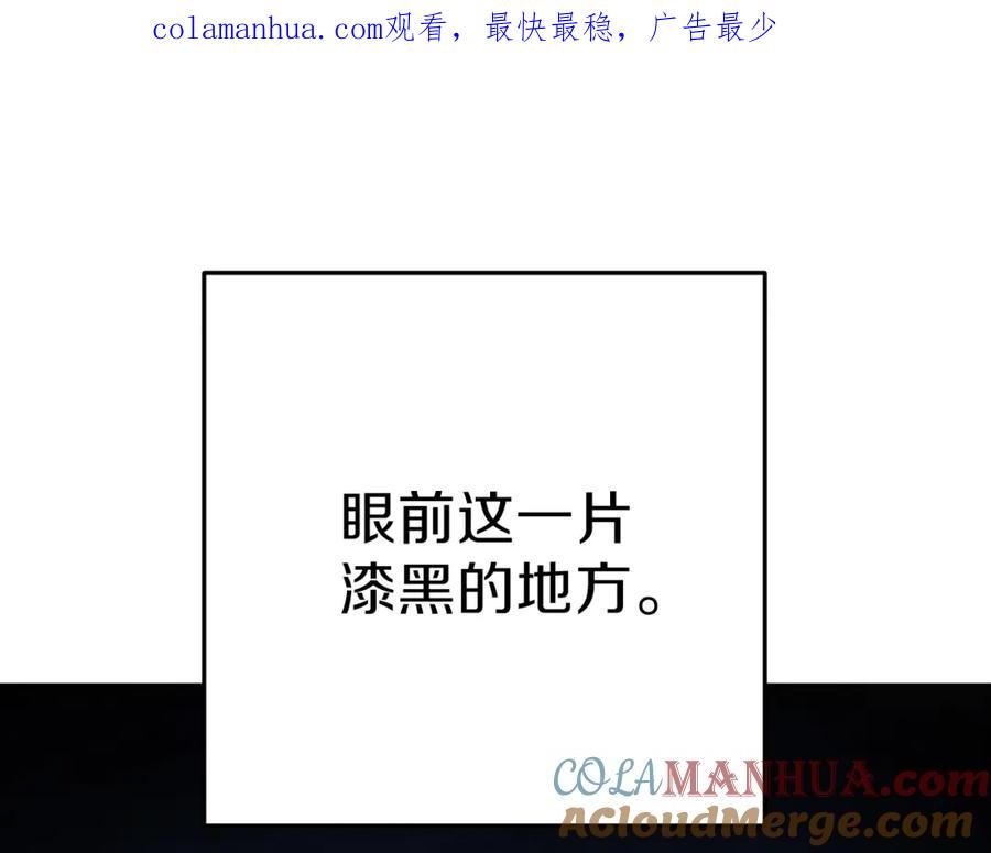 重启地下城 第90话 黑暗中的光 第1页