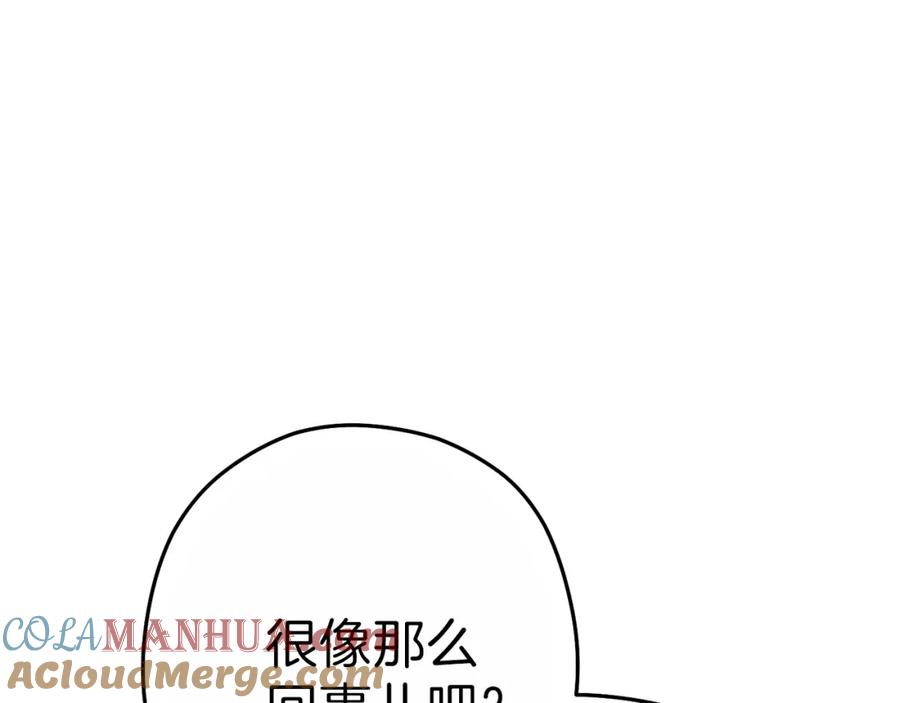 重启地下城 第90话 黑暗中的光 第149页