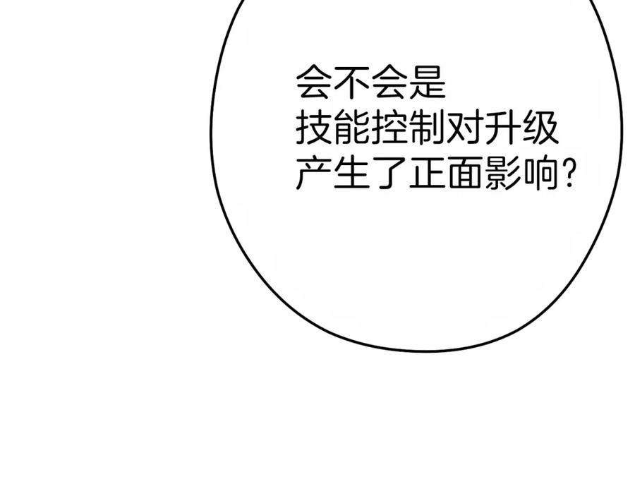 重启地下城 第90话 黑暗中的光 第148页