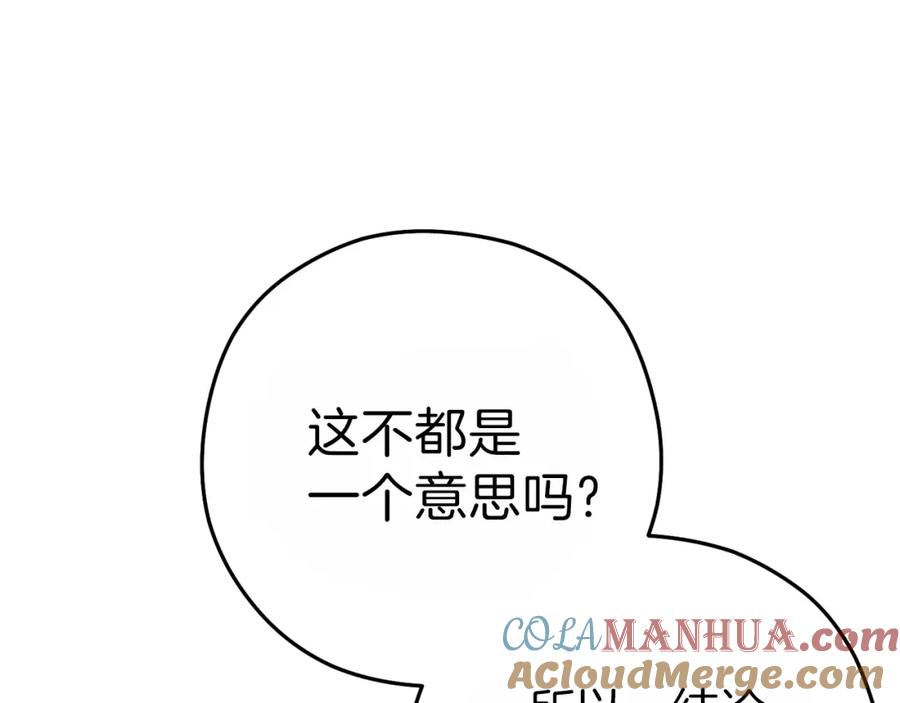 重启地下城 第90话 黑暗中的光 第193页