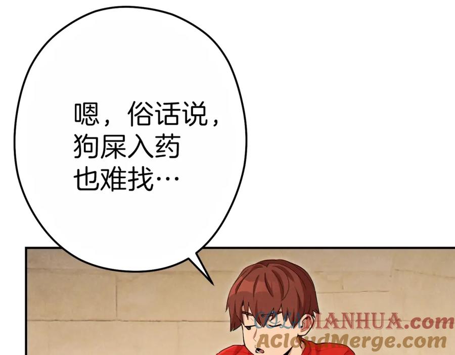 重启地下城 第90话 黑暗中的光 第153页