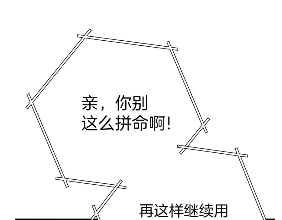 重启地下城 第90话 黑暗中的光 第79页