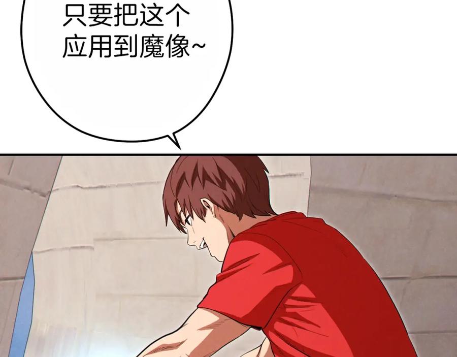 重启地下城 第90话 黑暗中的光 第136页