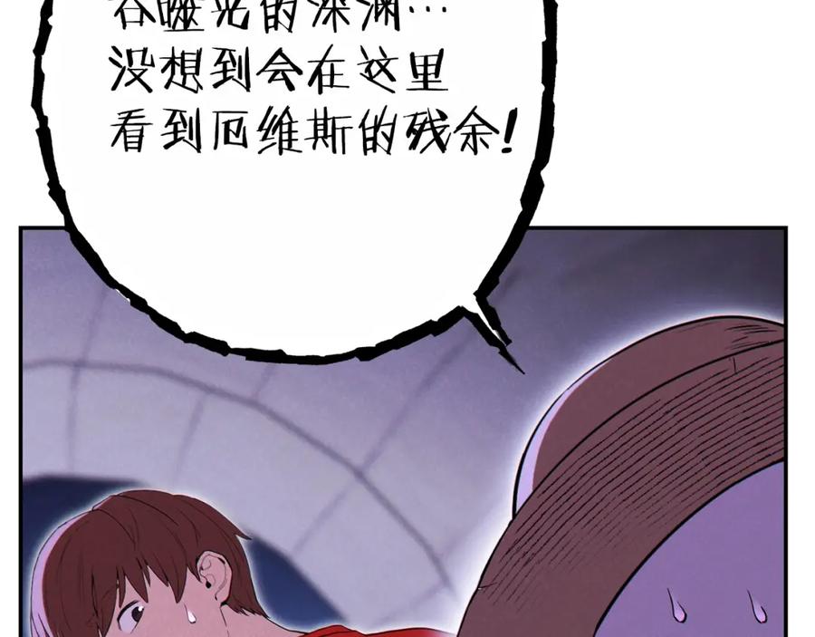 重启地下城 第90话 黑暗中的光 第186页