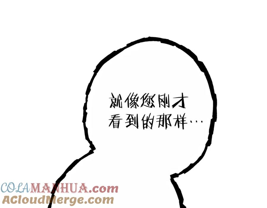 重启地下城 第90话 黑暗中的光 第197页