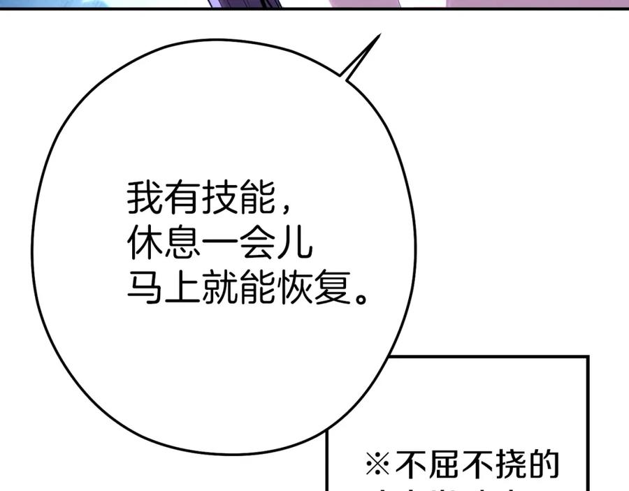 重启地下城 第90话 黑暗中的光 第88页