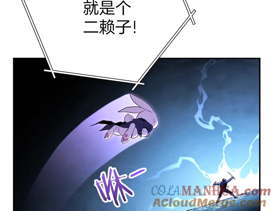 重启地下城 第90话 黑暗中的光 第77页