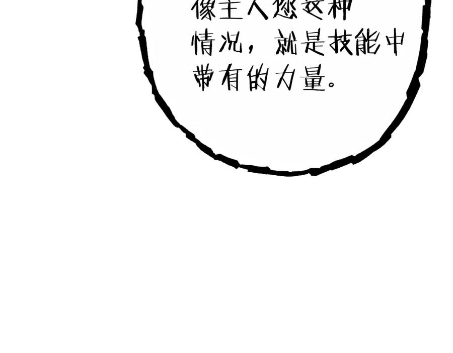 重启地下城 第90话 黑暗中的光 第204页