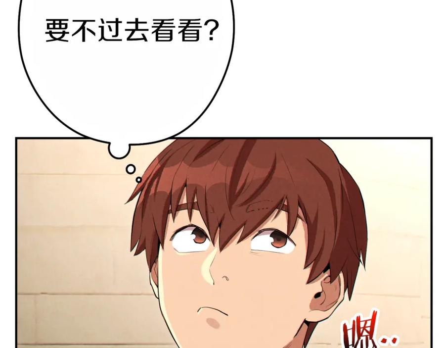 重启地下城 第90话 黑暗中的光 第156页