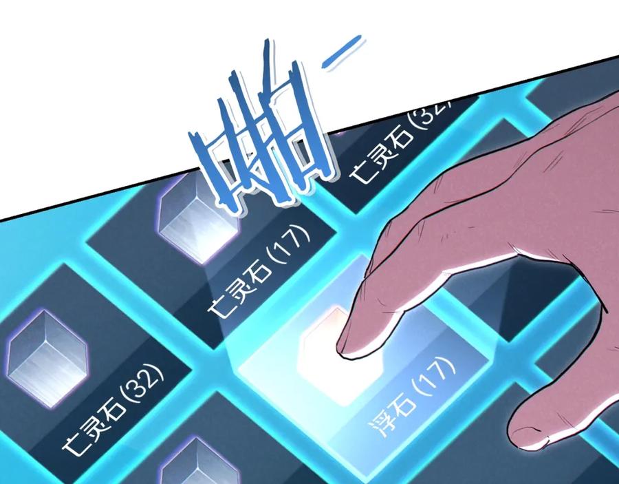 重启地下城 第91话 狮鹫的勇气！ 第79页