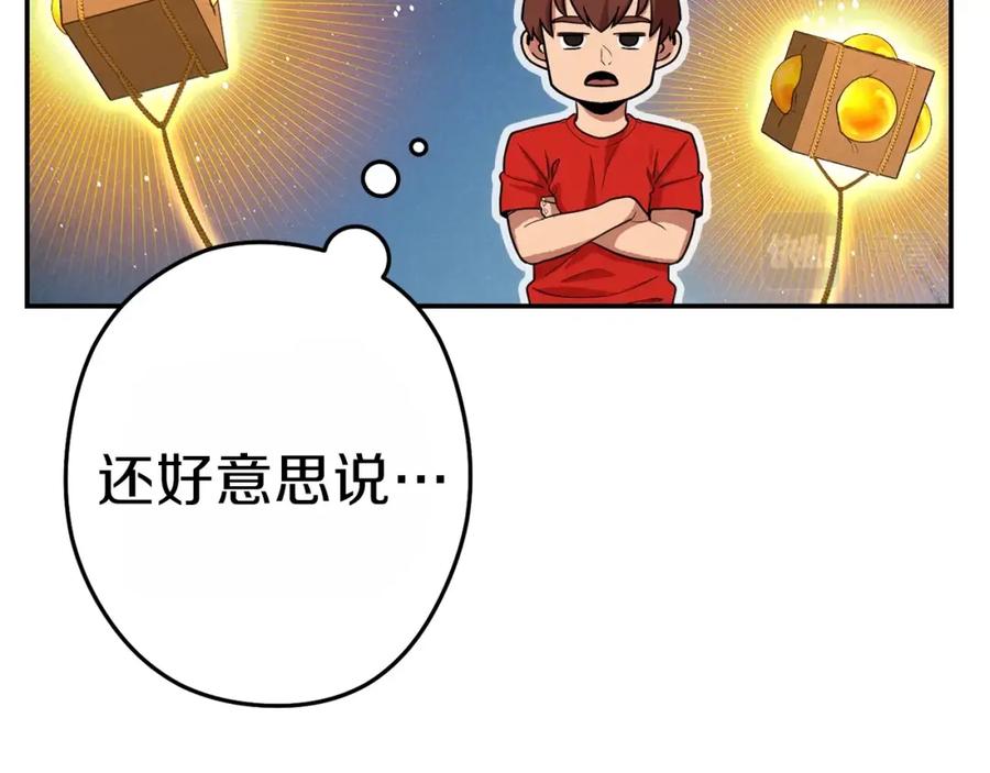 重启地下城 第91话 狮鹫的勇气！ 第179页